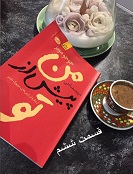 من پیش از تو - قسمت ششم